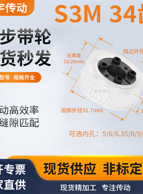 同步带轮免键S3M34齿AF齿宽11/16内孔5 6 635 8 9 10维修齿同步轮