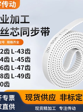 同步皮带L43齿L44齿L45齿L46齿L47齿L48齿L49齿L50白色钢丝同步带