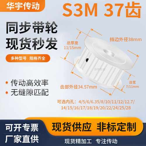 同步带轮S3M37齿AF齿宽7/11内孔456635810121415传送维修齿同步轮