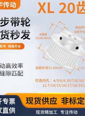 同步带轮XL20齿宽11/14/16内孔10/12/14/15/16/18/19维修齿同步轮