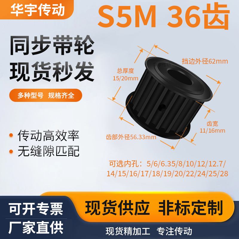 同步带轮S5M36齿钢黑A齿宽11/16内孔1012141520维修齿同步轮钢S5M