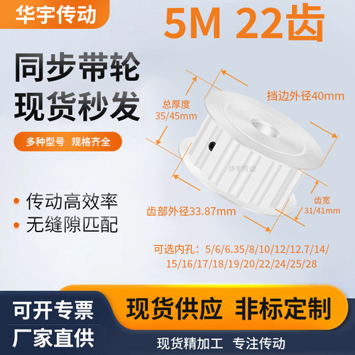 同步带轮5M齿宽31/41AF型