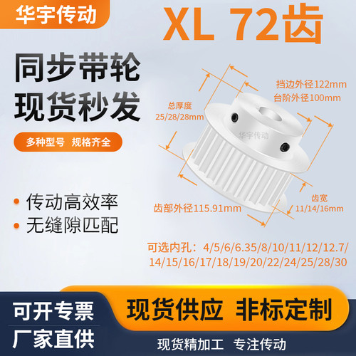 同步带轮XL72齿宽11/14/16内孔10/12/14/15维修齿同步轮PA72XL037
