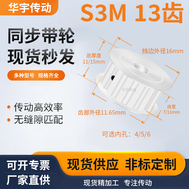 同步带轮S3M13齿AF齿宽7/11内孔563581012.71415传送维修齿同步轮