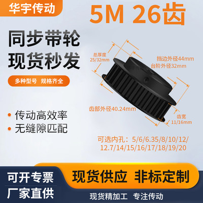 同步带轮5M26齿钢黑齿宽11/16型内孔8101214222425维修齿同步轮5M