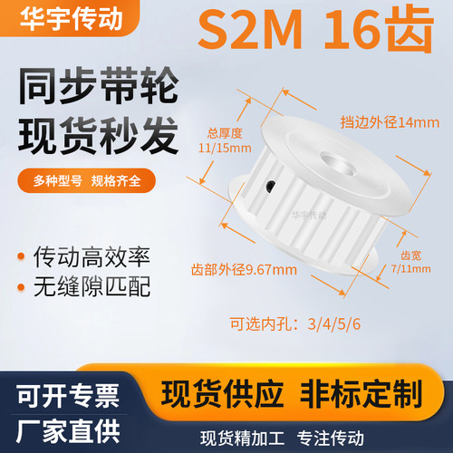 同步带轮S2M16齿AF型齿宽7/11内孔3/4/5/6/6.35/8维修齿同步轮S2M