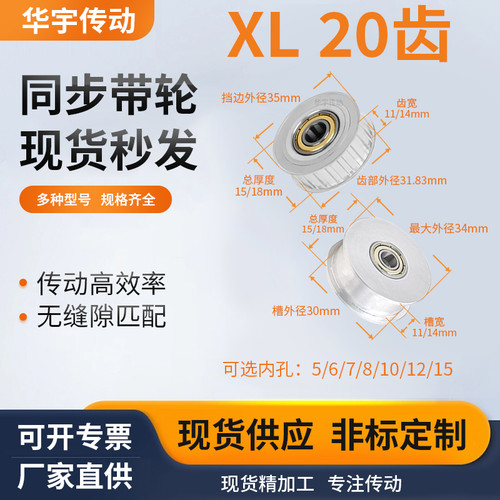 同步带轮XL20齿张紧轮齿宽11/14内孔7/8/10/12/15/20维修齿同步轮