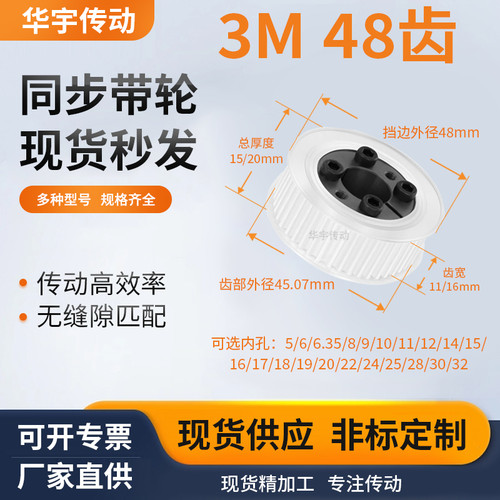 同步带轮免键3M48齿宽11/16内孔5 6 6.35 8 9 10维修齿胀套同步轮