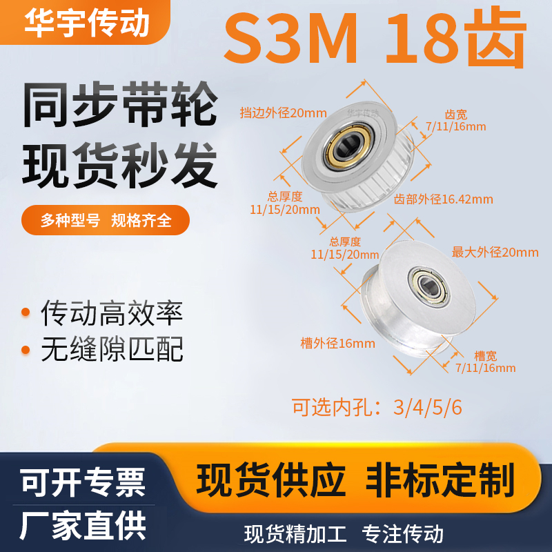 同步带轮S3M18齿涨紧轴承齿宽7/11/16内孔6/8/101215维修齿同步轮