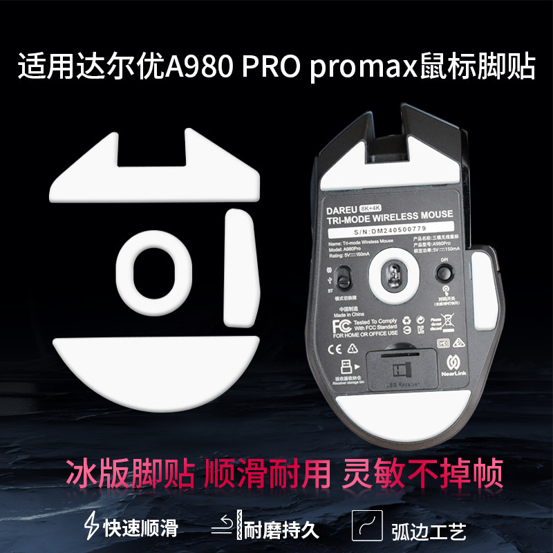 适用 达尔优 A980PROMAX 鼠标脚贴ice冰版特氟龙脚弧边替换足垫贴图片