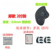 Pebble M590 专用游戏鼠标脚贴脚垫角 罗技 适用于