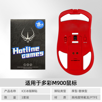 火线竞技 鼠标脚贴 多彩 M800pro M900pro 足贴 角贴 胶贴 底垫