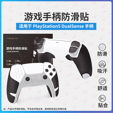 switch主机贴膜 火线竞技 游戏手柄 防滑贴 适用于 索尼