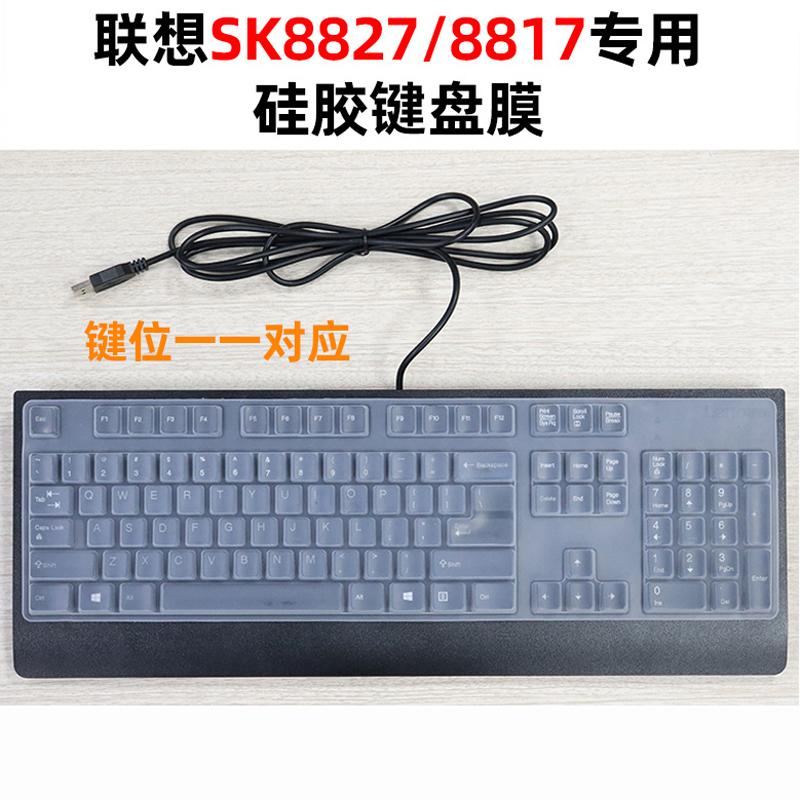 联想SK-8827KU16198