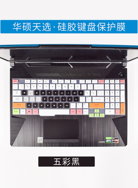 华硕天选 FA506IU FX506 FA706IU 飞行堡垒8代 飞行堡垒9 魔霸4 枪神4 PLUS 魔霸3 笔记本电脑键盘保护膜贴