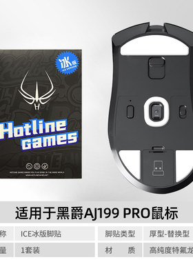 火线竞技 鼠标脚贴 黑爵 AJ199 AJ159 AJ199 足贴 角贴 胶贴