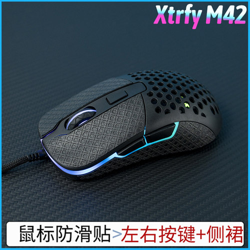 Xtrfy火线吸汗按键贴侧边鼠标