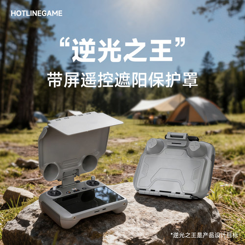 火线竞技大疆RC2遥控器保护罩