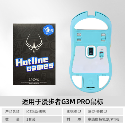 火线竞技鼠标脚贴 漫步者 G3Mpro G3M EX7ULTRA 足贴 角贴 胶贴