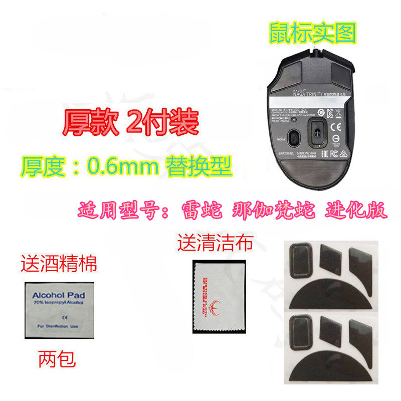 雷蛇游戏脚垫鼠标专用