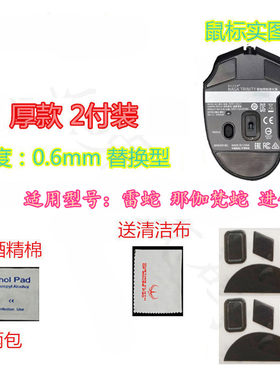 雷蛇游戏脚垫鼠标专用