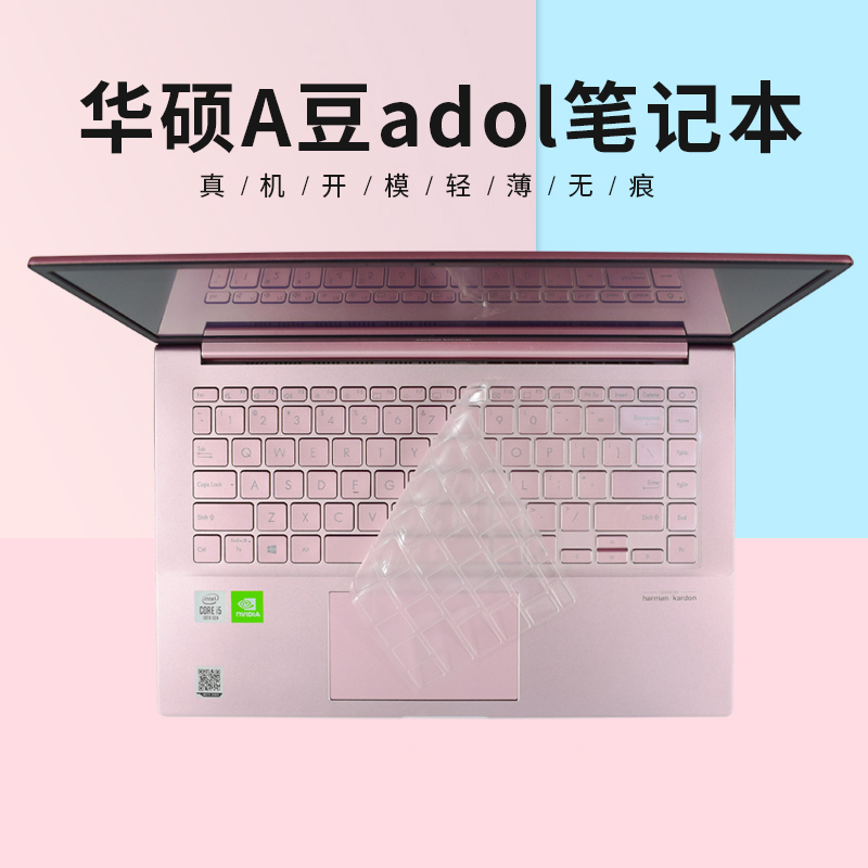 笔记本电脑保护膜华硕