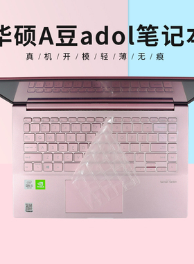 华硕a豆adolbook14 2020 2021版 V4050F 笔记本电脑键盘保护膜贴防尘 Redolbook14 VivoBook14