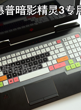 惠普HP 暗影精灵3/4/5/6代 暗影精灵7酷睿版 暗影精灵8 键盘膜15.6寸笔记本保护贴膜电脑防尘罩 暗影精灵9