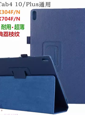 适用联想TB-X504F保护套Tab4 10 X304F皮套X704N小新平板X804防摔皮套外壳TAB 4 10plus保护套