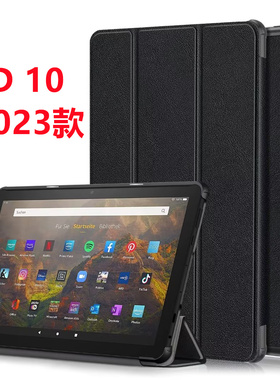 适用于亚马逊Amazon kindle fire HD10 2023款皮套保护外壳10.1英寸FIRE10平板保护套
