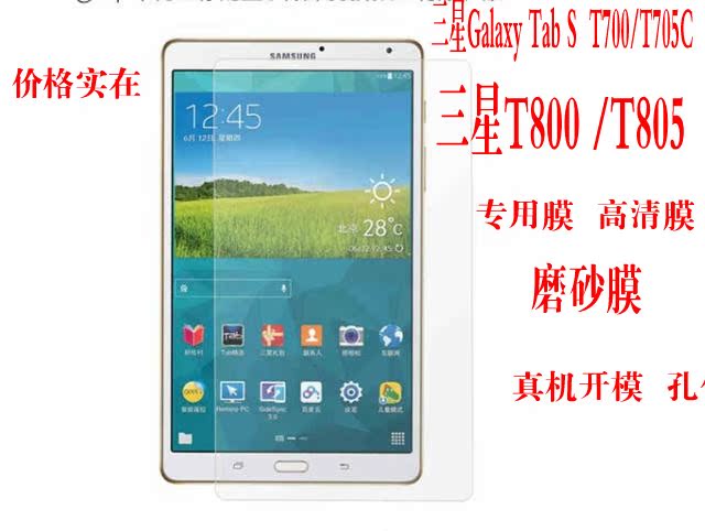 适用三星TAB S T700 T705C T800 T805高清膜屏幕贴膜保护贴膜