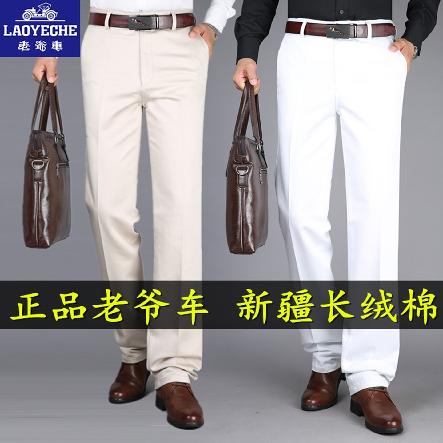 老爷车纯白色休闲裤秋冬厚款纯棉男裤中老年高腰深裆直筒爸爸长裤