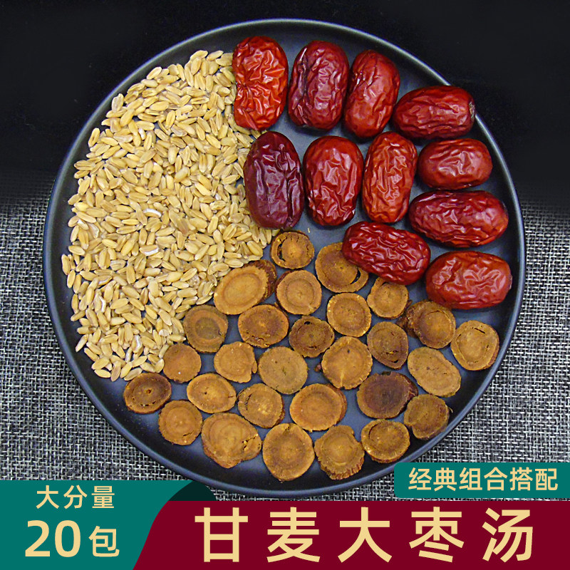 甘麦大枣汤倪海厦正品甘草大红枣浮小麦泡水煮水中药材原料包