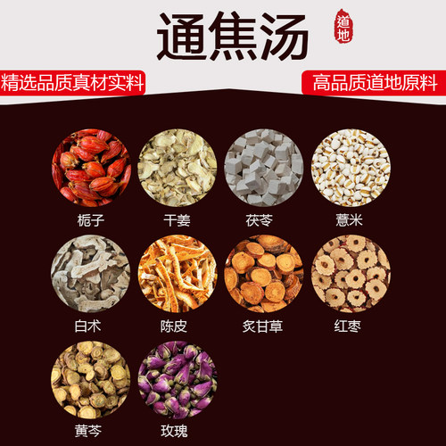 通焦汤 栀子干姜汤 下寒上热组合