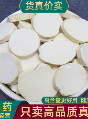 山药中药材正品河南怀山药焦作怀山药干山药片500克泡水煲汤