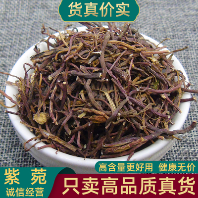 紫菀中药材正品紫菀须紫苑根