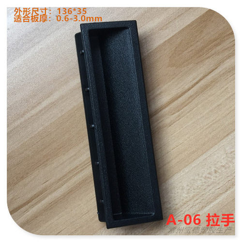 塑料拉手黑色厨具设备柜门把手2mm板厚柜把手工业制冷机箱提手 - 封面