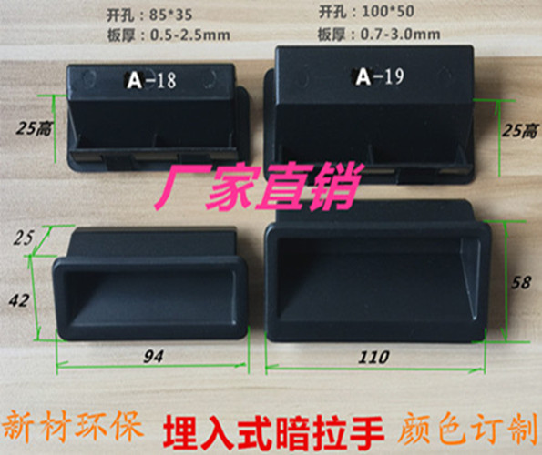 塑料拉手嵌入式重柜提手铁皮工具柜机箱把手电器设备门扣手ls537