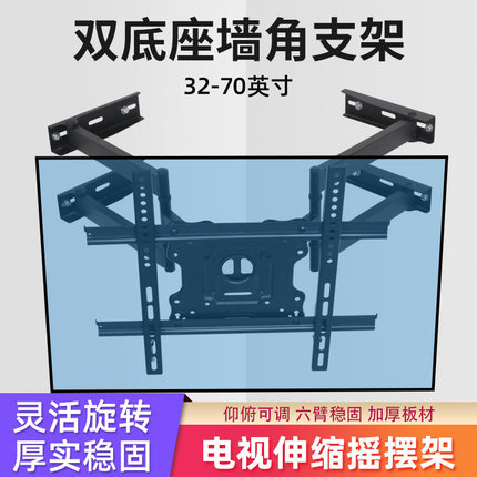适用于32-40-55-65寸电视墙拐角挂架支架伸缩旋转海信小米TCL康佳
