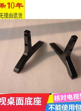 适用于创维电视机49/55E381S  50E382W 49E388G 55V8 55E386E底座