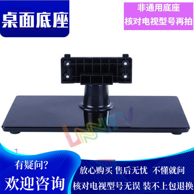 32K170/LED32K20JD电视底座