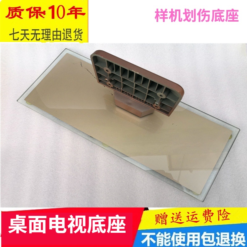 42L48F1600E/F3700A电视底座