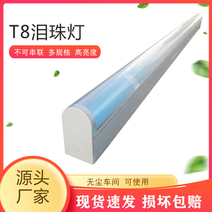 泪珠灯罩 LED泪滴净化灯 泪滴灯罩架 白光黄光防紫外线泪珠洁净灯