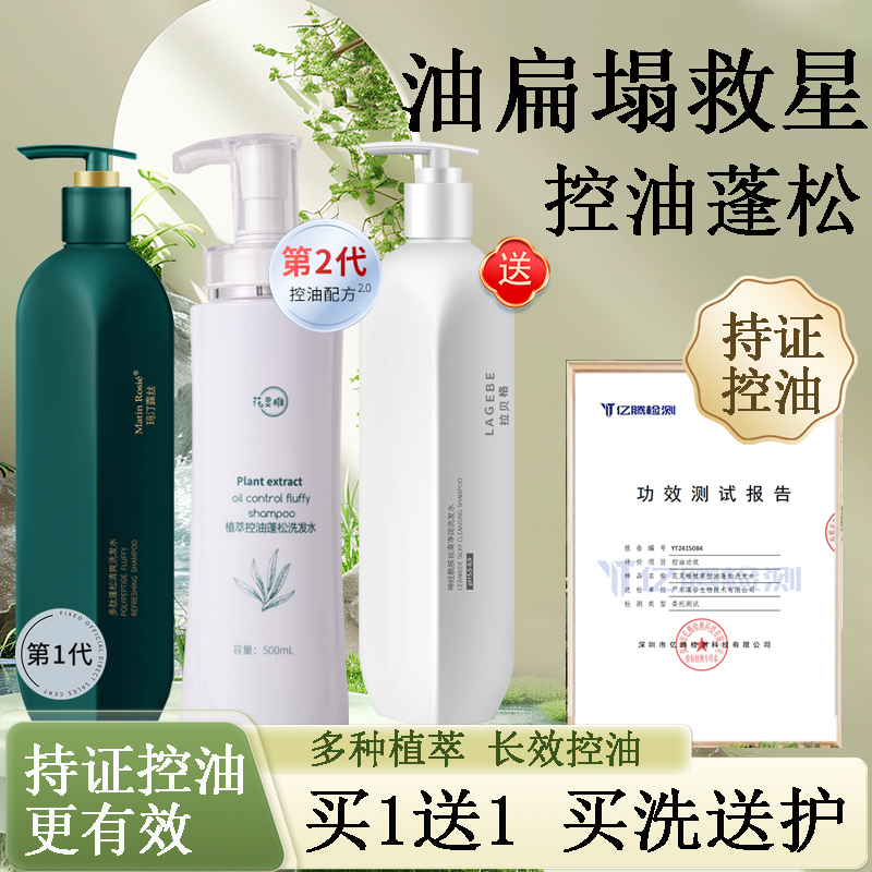 爆款控油蓬松洗发水热销第1名