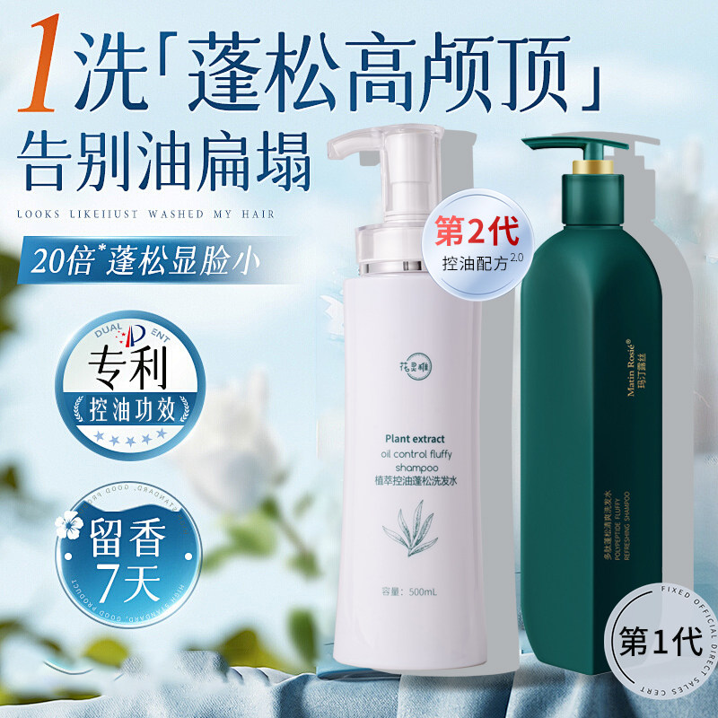 【自带香气】控油蓬松玛汀露丝油性头皮去油去屑止痒洗发水露乳