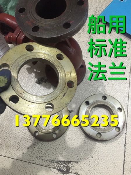 gb569船用法兰片 船标法兰 船用标准法兰 锻打六眼法兰50 65  80