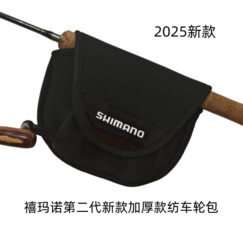 SHIMANO禧玛诺第二代新款加厚纺车轮包CATANA塞纳远投路亚轮套