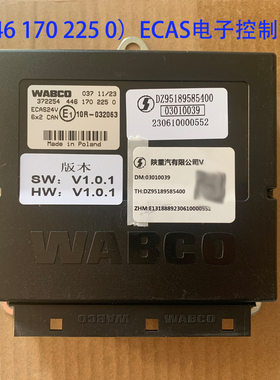 陕汽原厂配件德龙x5000x6000悬浮桥ECAS电脑板DZ95189585400全车