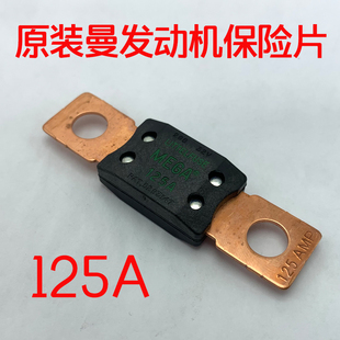 重汽曼发动机原厂保险丝汕德卡G7豪瀚发电机保险片125A加大150A