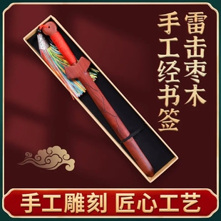 雷击枣木手工经书签精雕细刻道家经书签用来翻阅经书以防污秽经宝